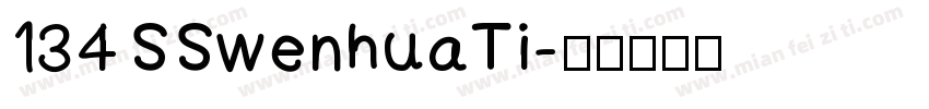 134 SSwenhuaTi字体转换